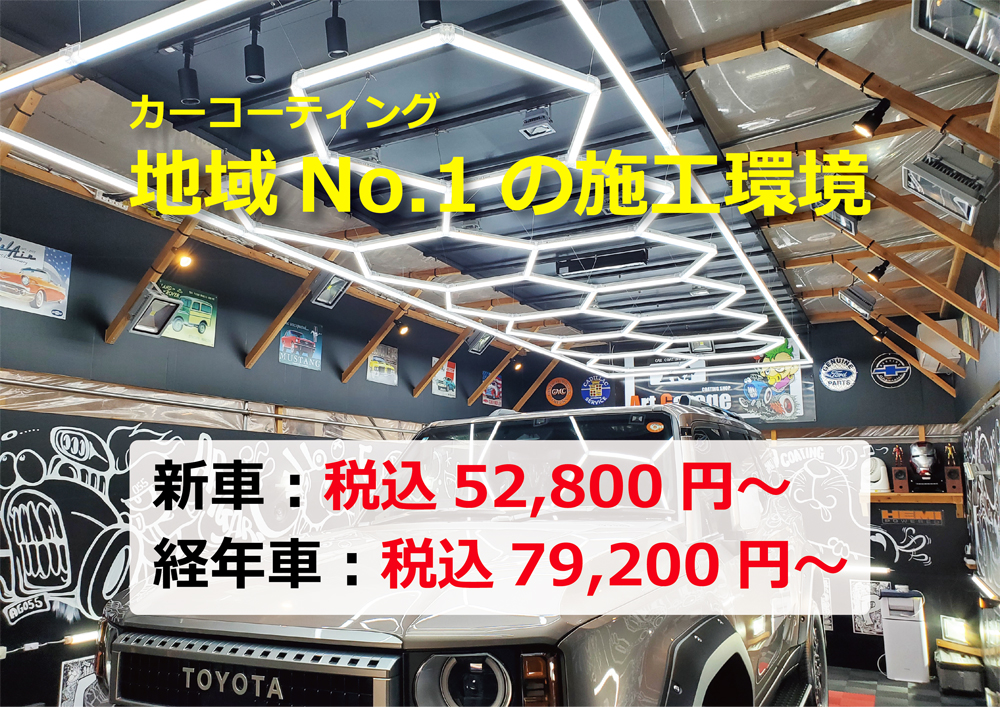 カーコーティング