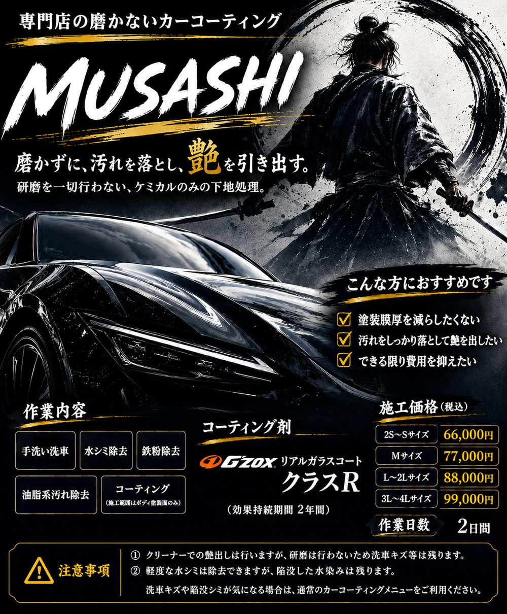 リセット洗車