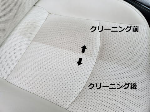 レザーシートクリーニング