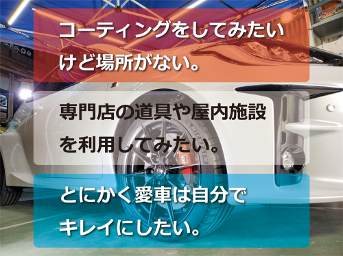 DIYコーティング